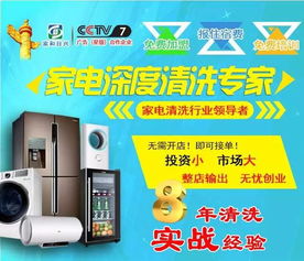家和日興家電清洗加盟分析與前景展望