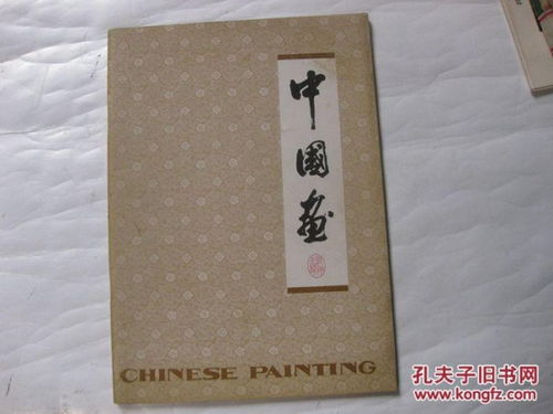 國(guó)粹通世界，丹青繪華章——中國(guó)畫(huà)與工藝品進(jìn)出口展銷冊(cè)巡禮