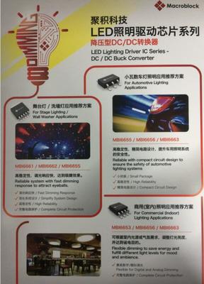 MBI6661-51電子網 深圳市海立輝科技與LED驅動IC的創新應用